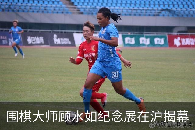 围棋大师顾水如纪念展在沪揭幕